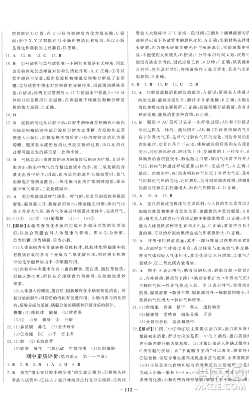 延边大学出版社2023世纪金榜百练百胜七年级下册生物人教版参考答案