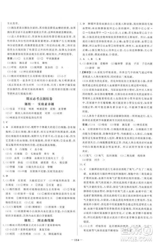 延边大学出版社2023世纪金榜百练百胜七年级下册生物人教版参考答案