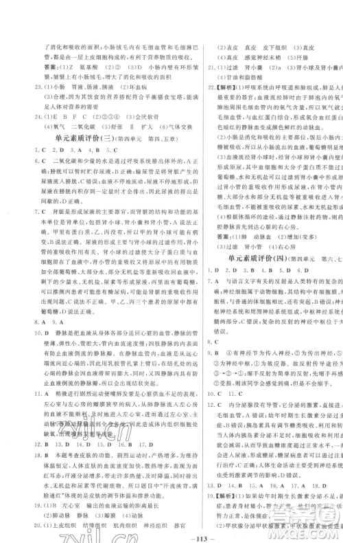 延边大学出版社2023世纪金榜百练百胜七年级下册生物人教版参考答案