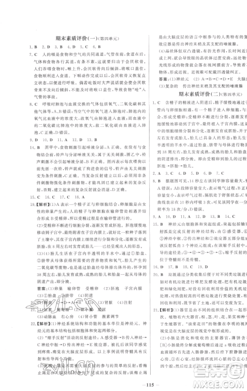 延边大学出版社2023世纪金榜百练百胜七年级下册生物人教版参考答案