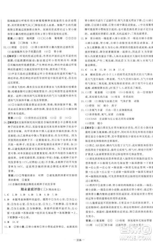 延边大学出版社2023世纪金榜百练百胜七年级下册生物人教版参考答案