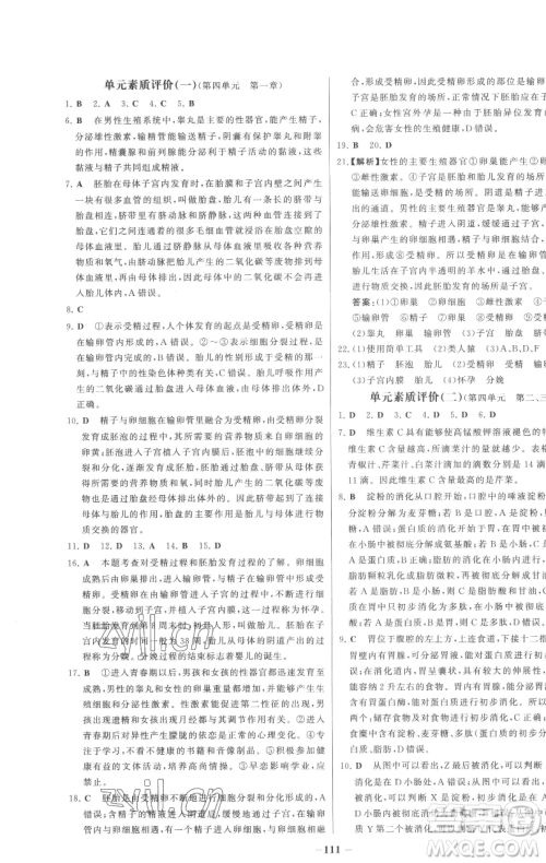 延边大学出版社2023世纪金榜百练百胜七年级下册生物人教版参考答案