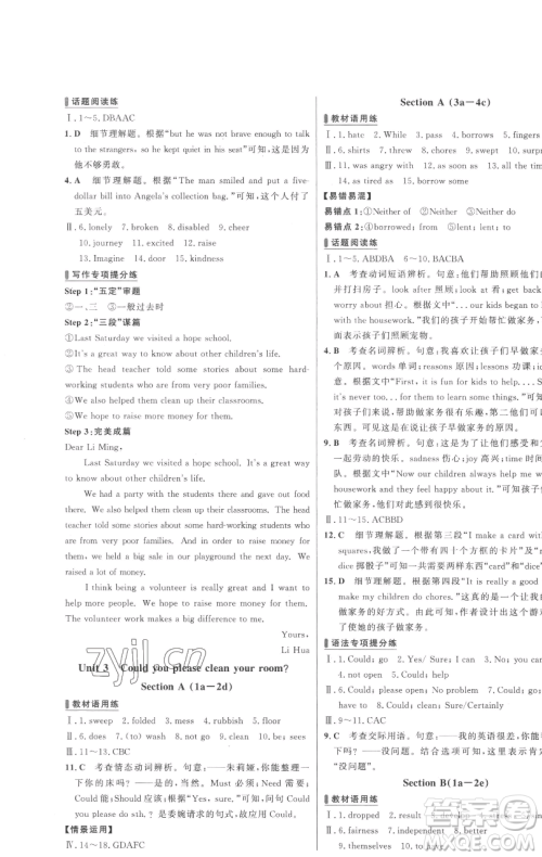 延边大学出版社2023世纪金榜百练百胜八年级下册英语人教版参考答案 延边大学出版社2023世纪金榜百练百胜八年级下册英语人教版参考答案