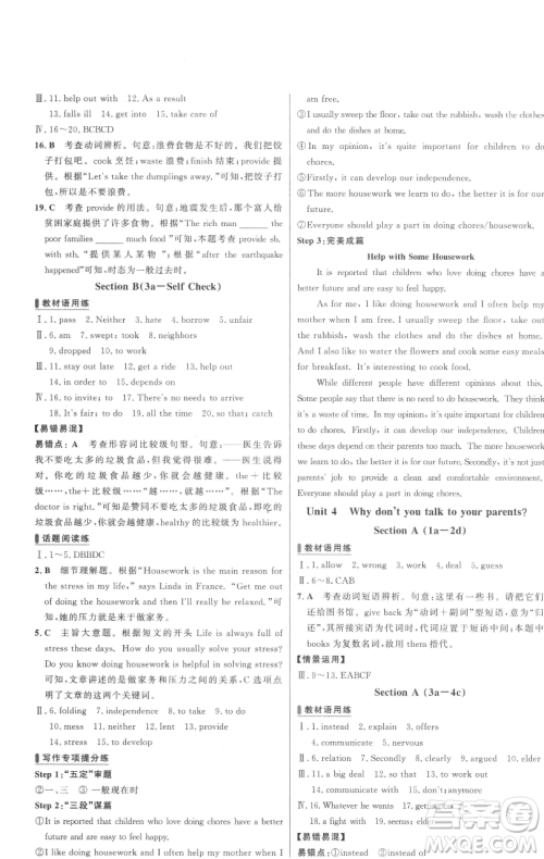 延边大学出版社2023世纪金榜百练百胜八年级下册英语人教版参考答案 延边大学出版社2023世纪金榜百练百胜八年级下册英语人教版参考答案