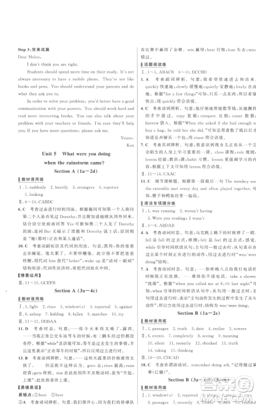 延边大学出版社2023世纪金榜百练百胜八年级下册英语人教版参考答案 延边大学出版社2023世纪金榜百练百胜八年级下册英语人教版参考答案