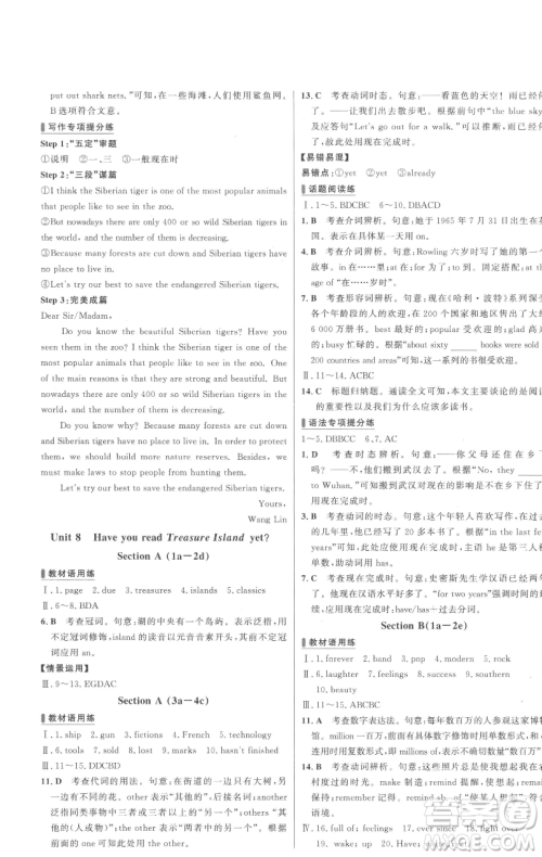 延边大学出版社2023世纪金榜百练百胜八年级下册英语人教版参考答案 延边大学出版社2023世纪金榜百练百胜八年级下册英语人教版参考答案