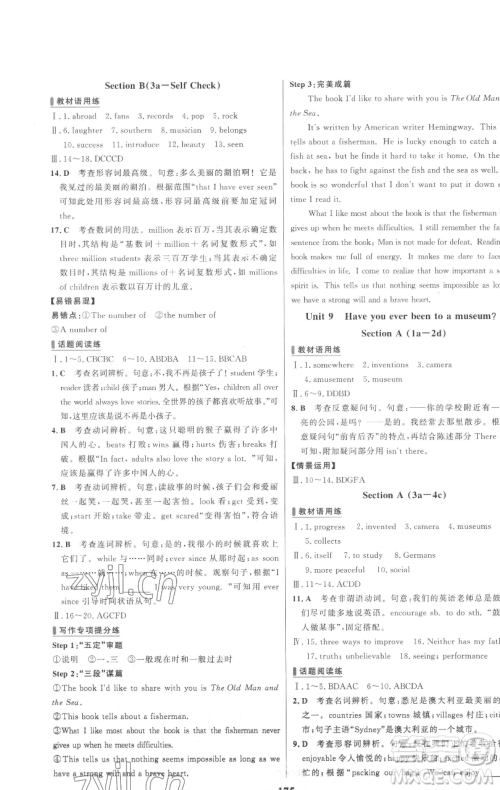 延边大学出版社2023世纪金榜百练百胜八年级下册英语人教版参考答案 延边大学出版社2023世纪金榜百练百胜八年级下册英语人教版参考答案