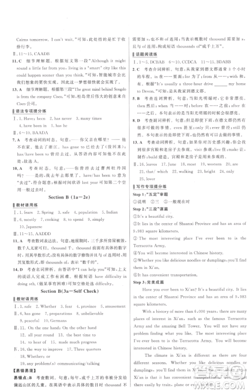 延边大学出版社2023世纪金榜百练百胜八年级下册英语人教版参考答案