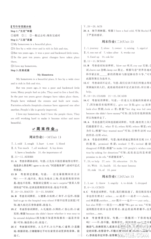 延边大学出版社2023世纪金榜百练百胜八年级下册英语人教版参考答案 延边大学出版社2023世纪金榜百练百胜八年级下册英语人教版参考答案