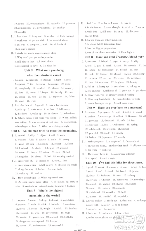 延边大学出版社2023世纪金榜百练百胜八年级下册英语人教版参考答案 延边大学出版社2023世纪金榜百练百胜八年级下册英语人教版参考答案