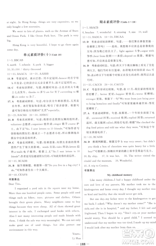 延边大学出版社2023世纪金榜百练百胜八年级下册英语人教版参考答案 延边大学出版社2023世纪金榜百练百胜八年级下册英语人教版参考答案