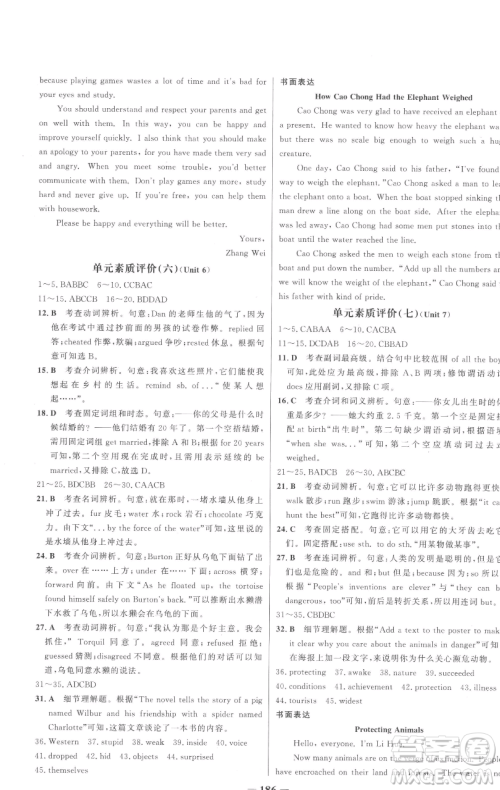 延边大学出版社2023世纪金榜百练百胜八年级下册英语人教版参考答案 延边大学出版社2023世纪金榜百练百胜八年级下册英语人教版参考答案