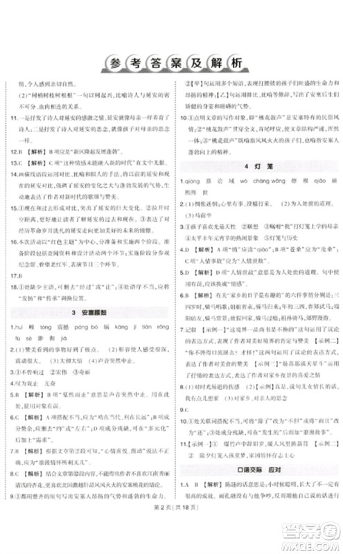 武汉出版社2023状元成才路创优作业八年级语文下册人教版贵州专版参考答案