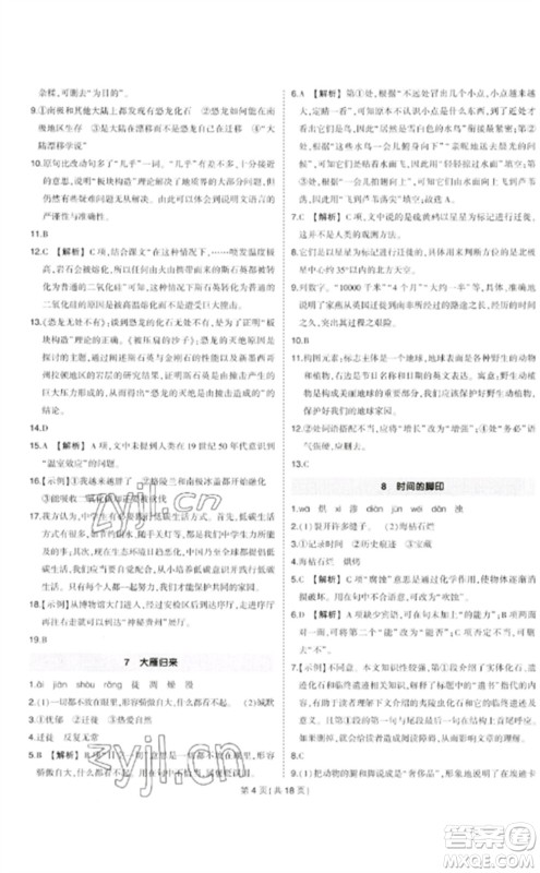 武汉出版社2023状元成才路创优作业八年级语文下册人教版贵州专版参考答案 武汉出版社2023状元成才路创优作业八年级语文下册人教版贵州专版参考答案