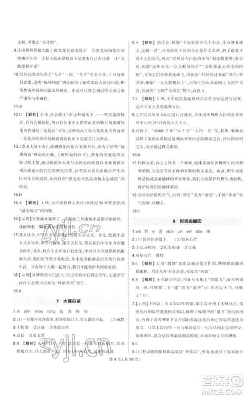 武汉出版社2023状元成才路创优作业八年级语文下册人教版贵州专版参考答案