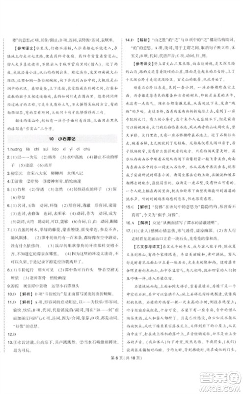 武汉出版社2023状元成才路创优作业八年级语文下册人教版贵州专版参考答案
