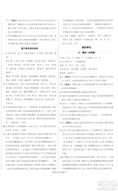 武汉出版社2023状元成才路创优作业八年级语文下册人教版贵州专版参考答案