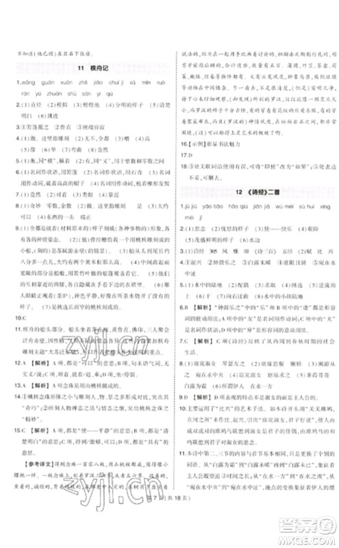 武汉出版社2023状元成才路创优作业八年级语文下册人教版贵州专版参考答案