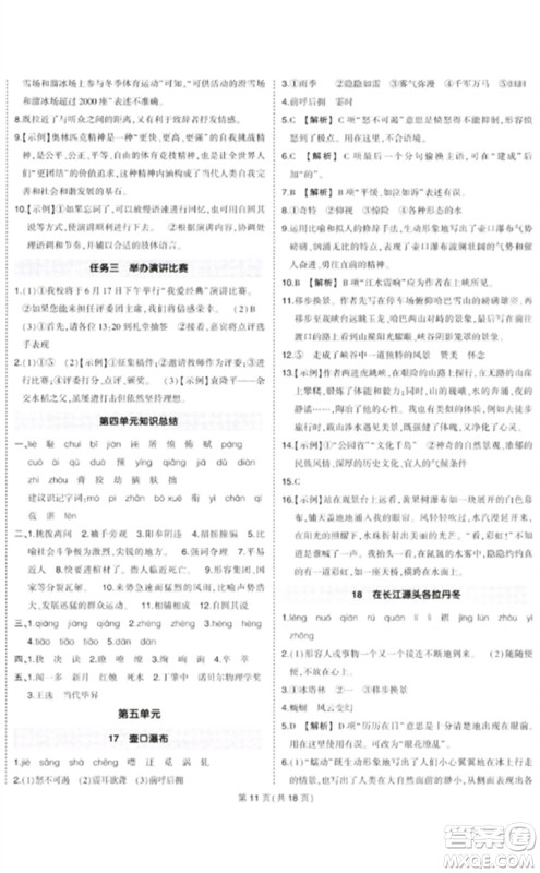 武汉出版社2023状元成才路创优作业八年级语文下册人教版贵州专版参考答案