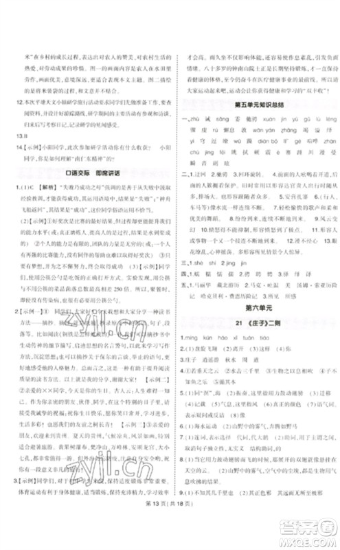 武汉出版社2023状元成才路创优作业八年级语文下册人教版贵州专版参考答案