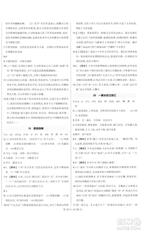 武汉出版社2023状元成才路创优作业八年级语文下册人教版贵州专版参考答案