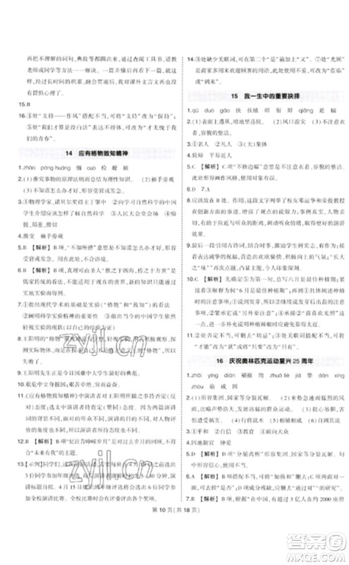 武汉出版社2023状元成才路创优作业八年级语文下册人教版贵州专版参考答案