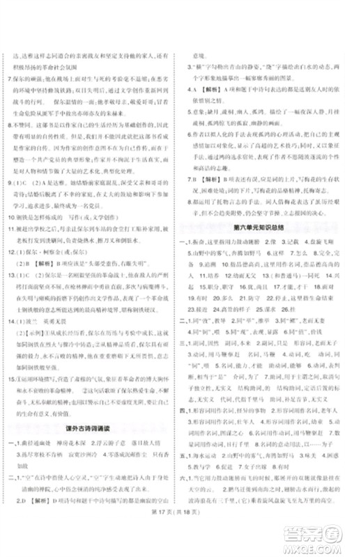 武汉出版社2023状元成才路创优作业八年级语文下册人教版贵州专版参考答案