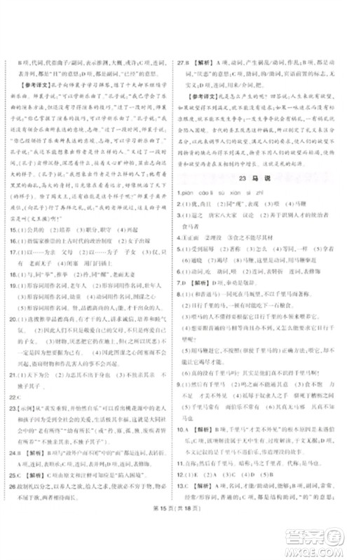 武汉出版社2023状元成才路创优作业八年级语文下册人教版贵州专版参考答案