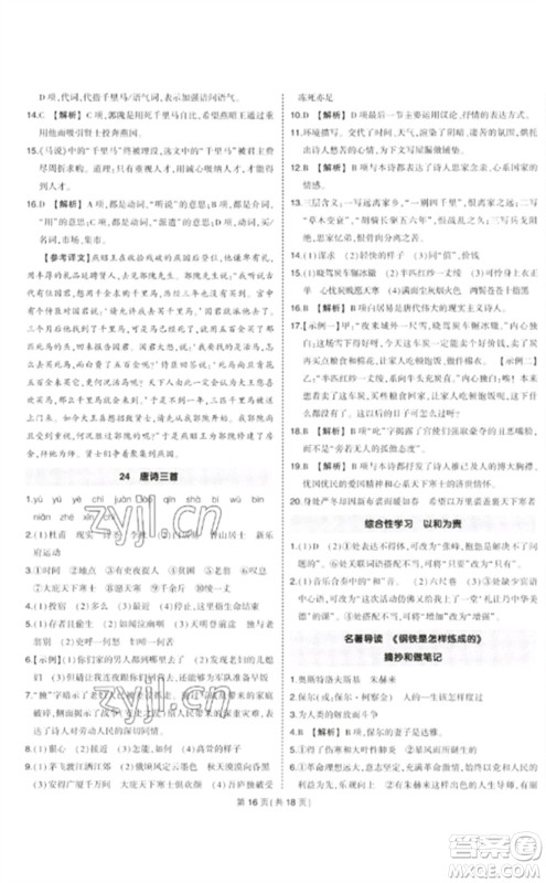 武汉出版社2023状元成才路创优作业八年级语文下册人教版贵州专版参考答案