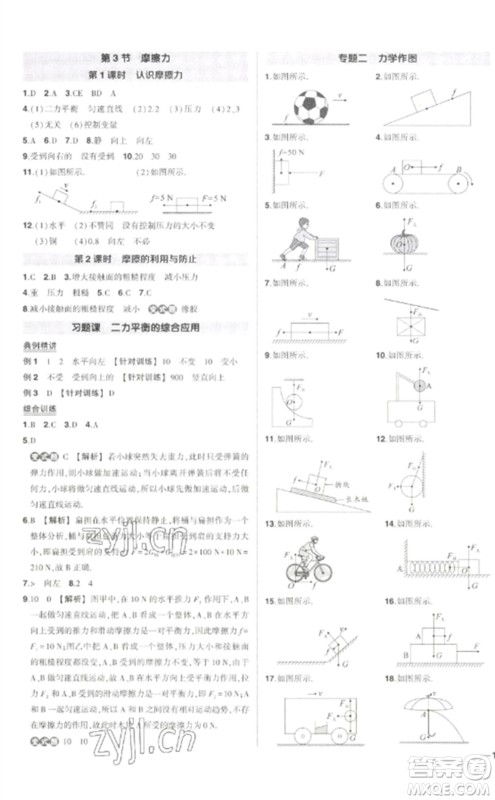 武汉出版社2023状元成才路创优作业八年级物理下册人教版贵州专版参考答案