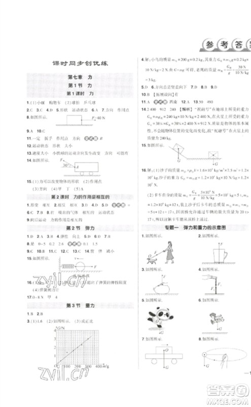 武汉出版社2023状元成才路创优作业八年级物理下册人教版贵州专版参考答案