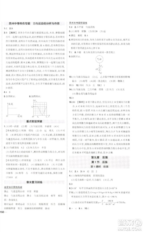 武汉出版社2023状元成才路创优作业八年级物理下册人教版贵州专版参考答案