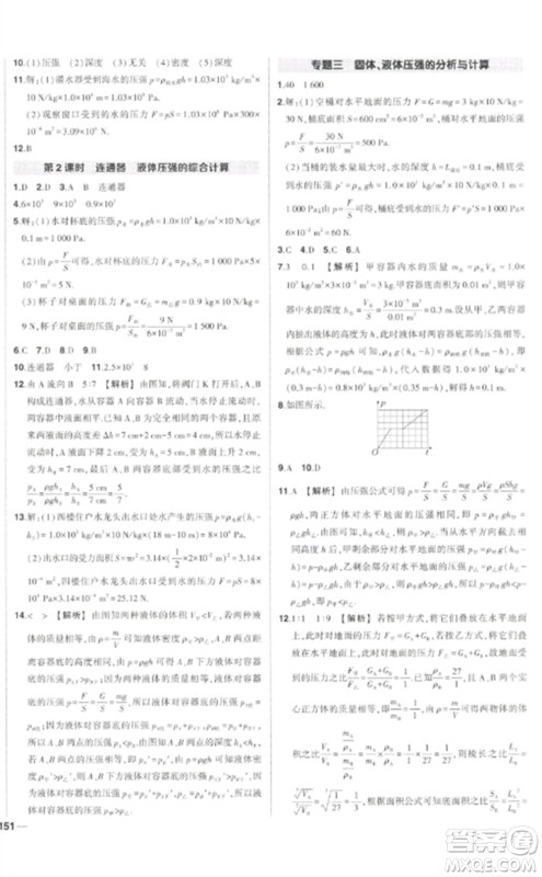 武汉出版社2023状元成才路创优作业八年级物理下册人教版贵州专版参考答案