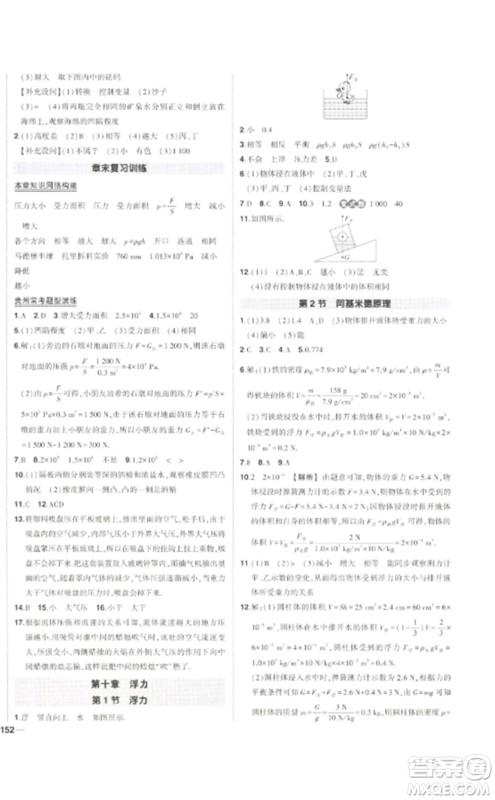 武汉出版社2023状元成才路创优作业八年级物理下册人教版贵州专版参考答案 武汉出版社2023状元成才路创优作业八年级物理下册人教版贵州专版参考答案