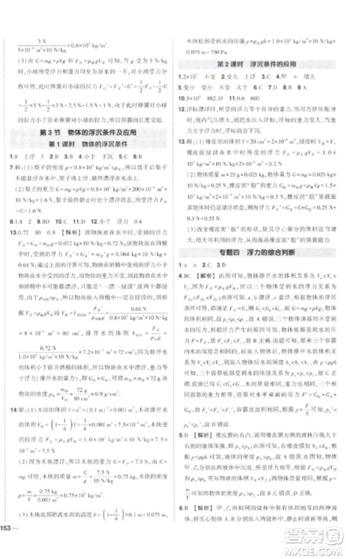 武汉出版社2023状元成才路创优作业八年级物理下册人教版贵州专版参考答案 武汉出版社2023状元成才路创优作业八年级物理下册人教版贵州专版参考答案