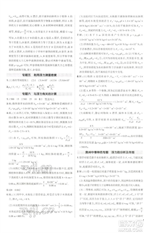 武汉出版社2023状元成才路创优作业八年级物理下册人教版贵州专版参考答案
