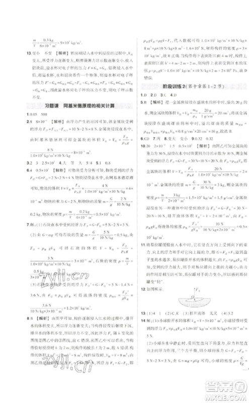 武汉出版社2023状元成才路创优作业八年级物理下册人教版贵州专版参考答案