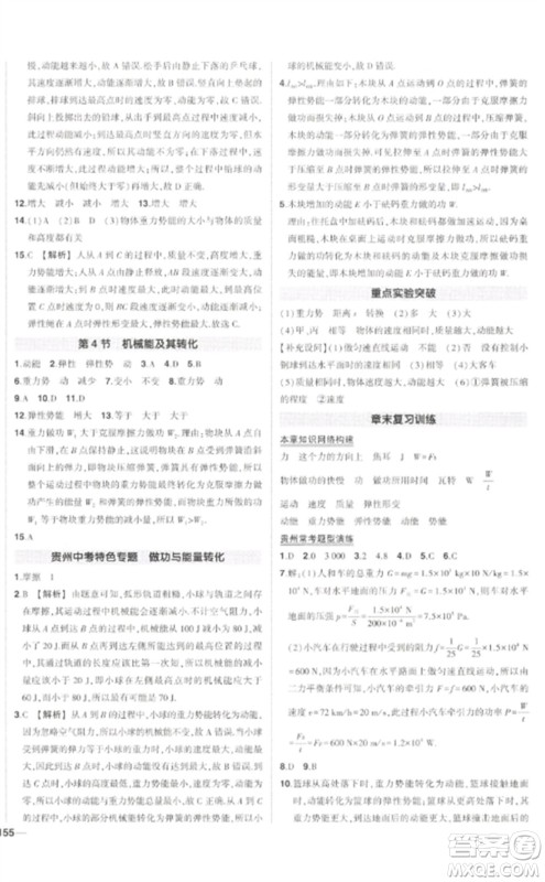 武汉出版社2023状元成才路创优作业八年级物理下册人教版贵州专版参考答案