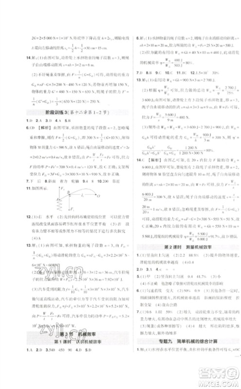 武汉出版社2023状元成才路创优作业八年级物理下册人教版贵州专版参考答案