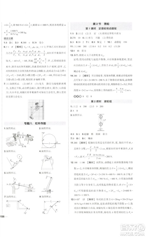 武汉出版社2023状元成才路创优作业八年级物理下册人教版贵州专版参考答案