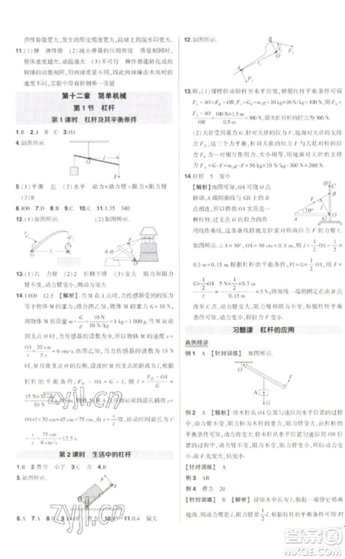 武汉出版社2023状元成才路创优作业八年级物理下册人教版贵州专版参考答案