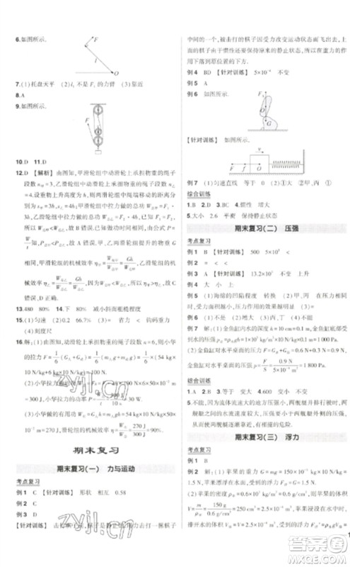 武汉出版社2023状元成才路创优作业八年级物理下册人教版贵州专版参考答案