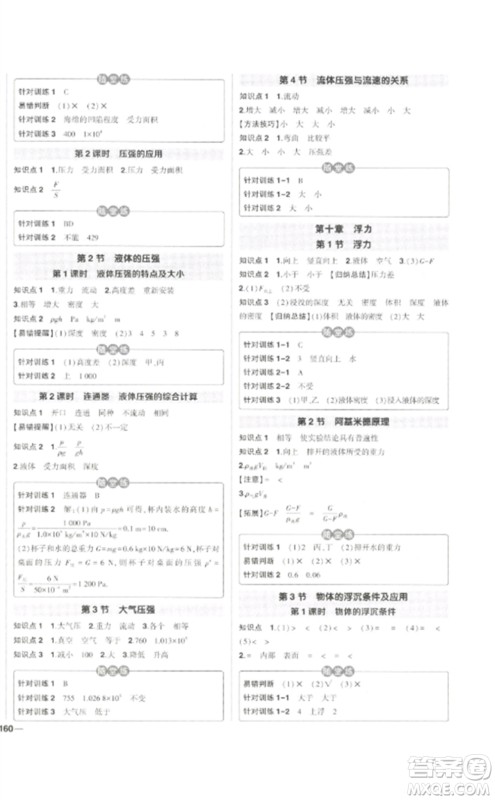 武汉出版社2023状元成才路创优作业八年级物理下册人教版贵州专版参考答案