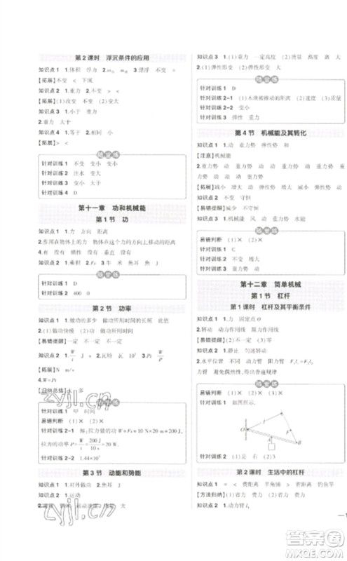 武汉出版社2023状元成才路创优作业八年级物理下册人教版贵州专版参考答案