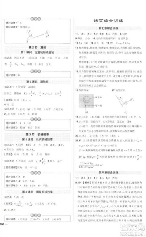 武汉出版社2023状元成才路创优作业八年级物理下册人教版贵州专版参考答案