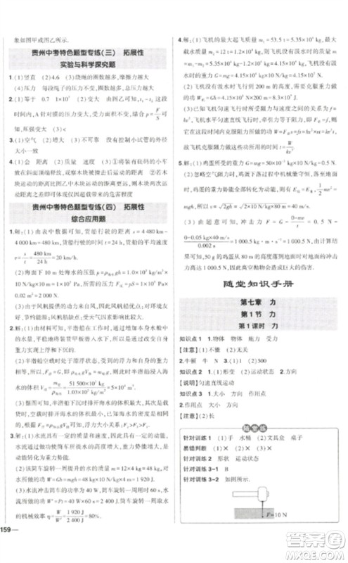 武汉出版社2023状元成才路创优作业八年级物理下册人教版贵州专版参考答案 武汉出版社2023状元成才路创优作业八年级物理下册人教版贵州专版参考答案