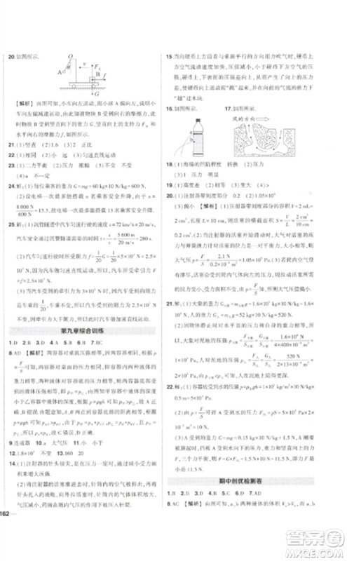 武汉出版社2023状元成才路创优作业八年级物理下册人教版贵州专版参考答案