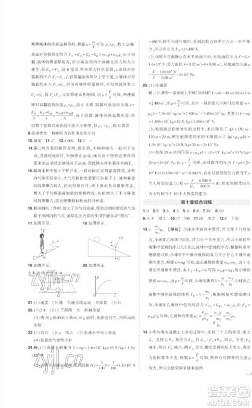 武汉出版社2023状元成才路创优作业八年级物理下册人教版贵州专版参考答案
