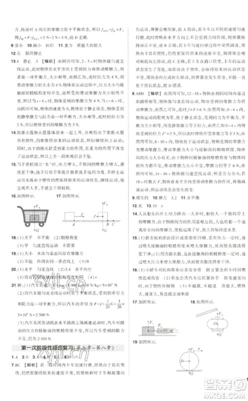 武汉出版社2023状元成才路创优作业八年级物理下册人教版贵州专版参考答案