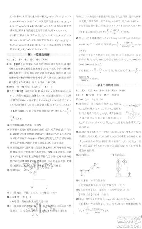 武汉出版社2023状元成才路创优作业八年级物理下册人教版贵州专版参考答案